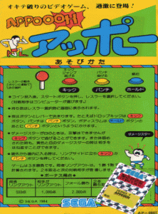 Appoooh box art