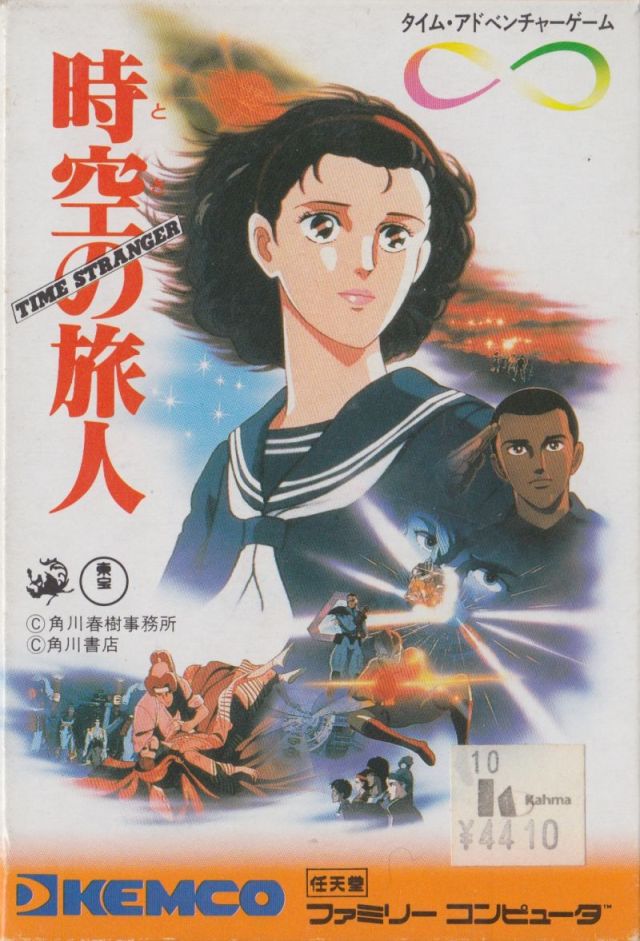 Toki no Tabibito: Time Stranger box art