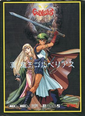 Shin Maou Golvellius box art