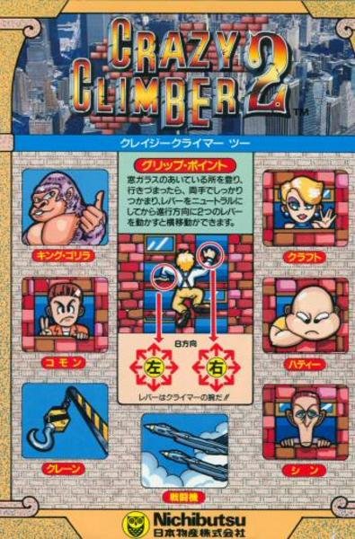 Crazy Climber 2 box art