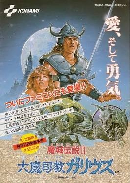 On This Day: April 18, 1987 – Majou Densetsu II Daimashikyou Galious Released in Japan