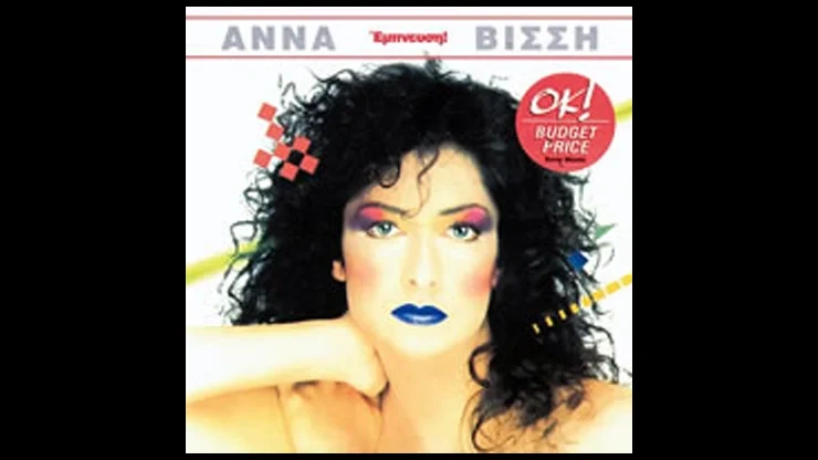 On This Day December 10 1988 – Έμπνευση (Empnefs) by Anna Vissi Was Released
