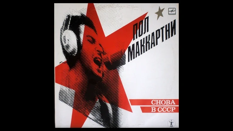 On This Day January 14 1989 - Paul McCartney Released Снова в СССР Back in the USSR in Russia